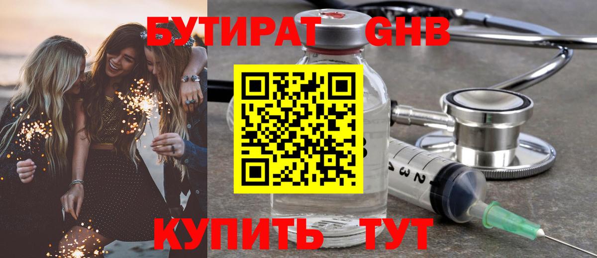 Бутират бутик  БУТИРАТ  Коркино  Вход с VPN 