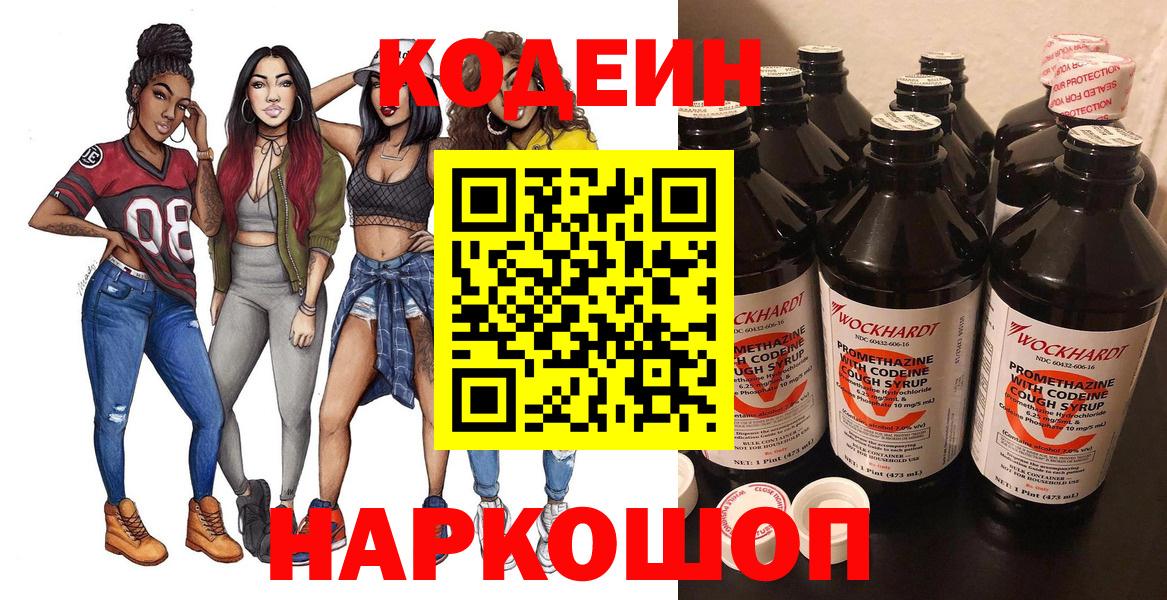Коркино  Кодеиновый сироп Lean напиток Lean (лин)  Вход с VPN  Codein напиток Lean (лин) 