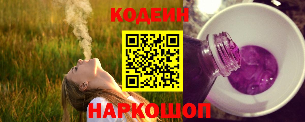 Кодеиновый сироп Lean Purple Drank Коркино